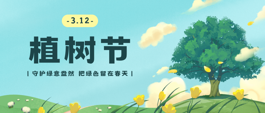 百(bai)琪達|綠意盎然，共植未來 —— 植樹節(jie)，我(wo)們行動(dòng)起來